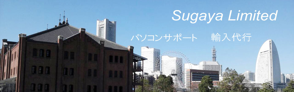 輸入代行とパソコンサポートのSugaya Limited（有限会社スガヤ）